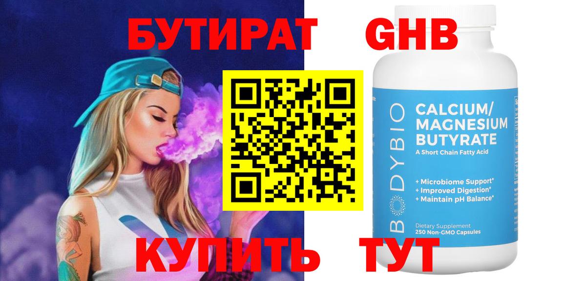 Глазов  Бутират BDO  Вход с VPN 