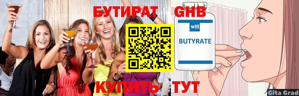 Бутират GHB Глазов