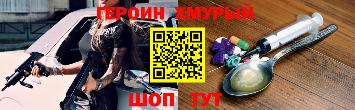 Героин VHQ Глазов
