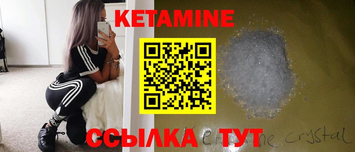 КЕТАМИН VHQ Глазов