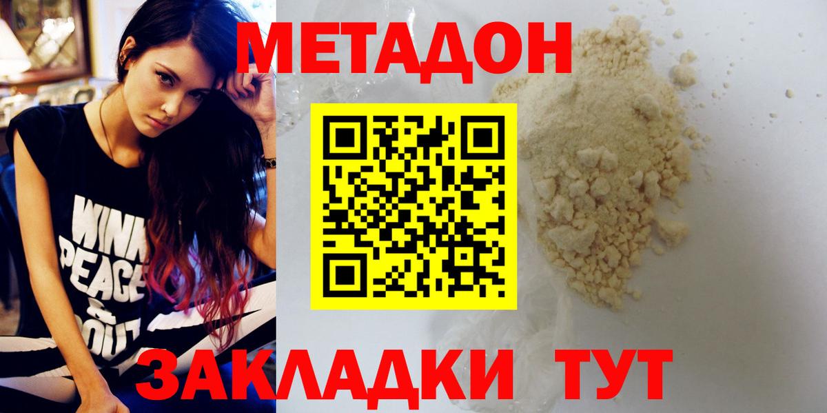 Метадон methadone  Метадон мёд  Вход с VPN  Глазов 