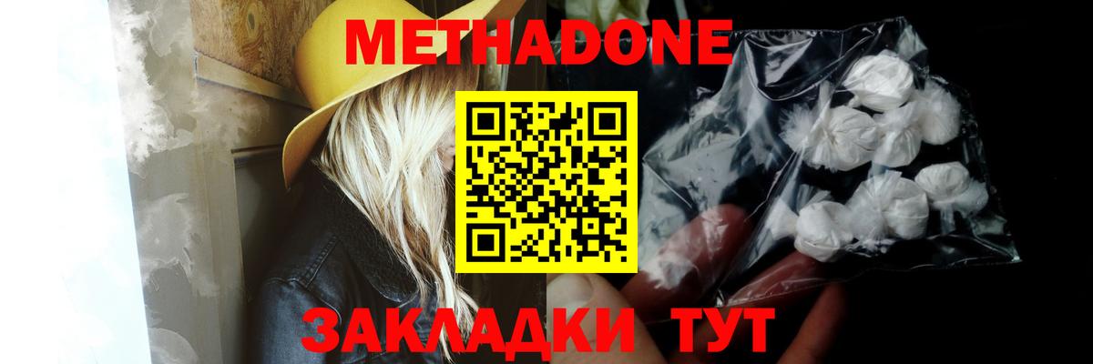 Метадон белоснежный Глазов